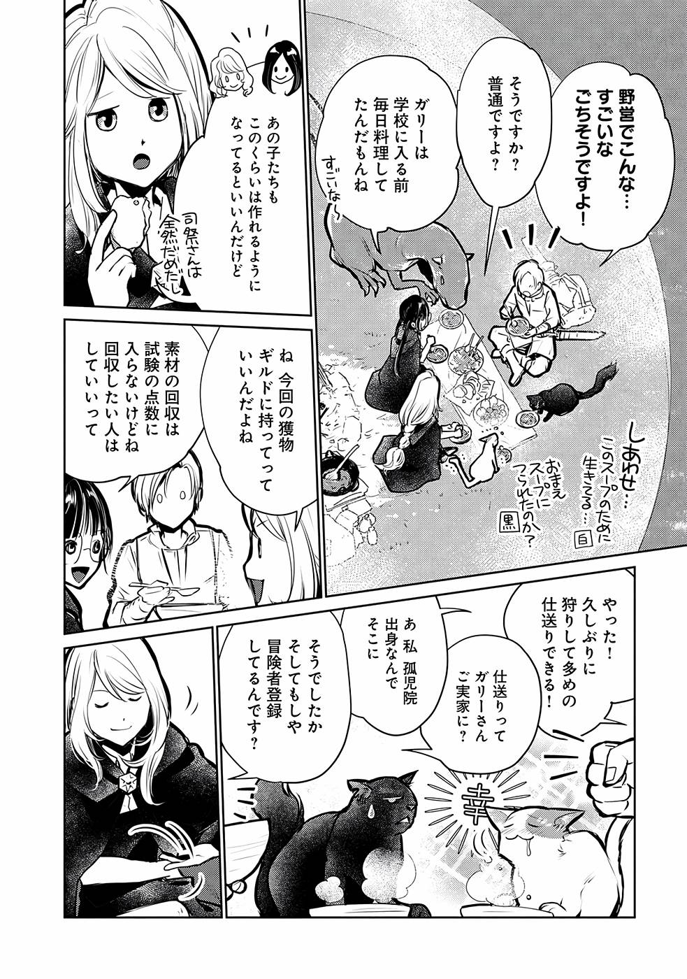 Neko to Ryuu - Chapter 26 - Page 20