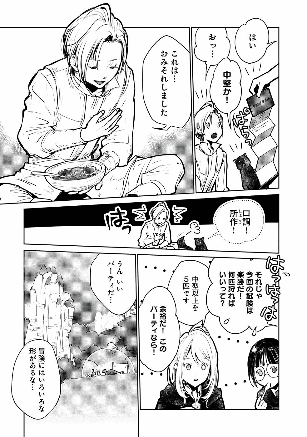 Neko to Ryuu - Chapter 26 - Page 21