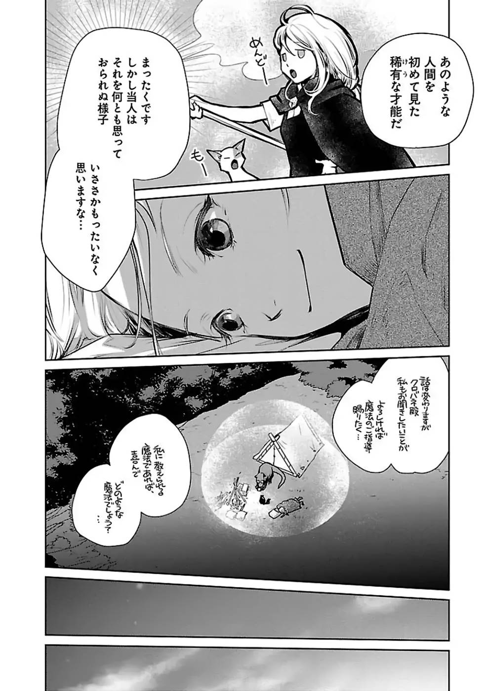 Neko to Ryuu - Chapter 26 - Page 24
