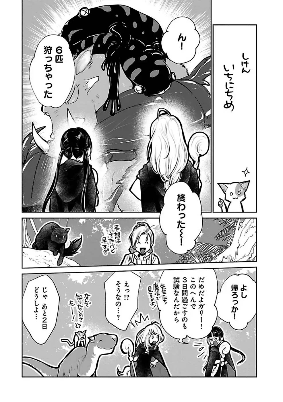 Neko to Ryuu - Chapter 26 - Page 25