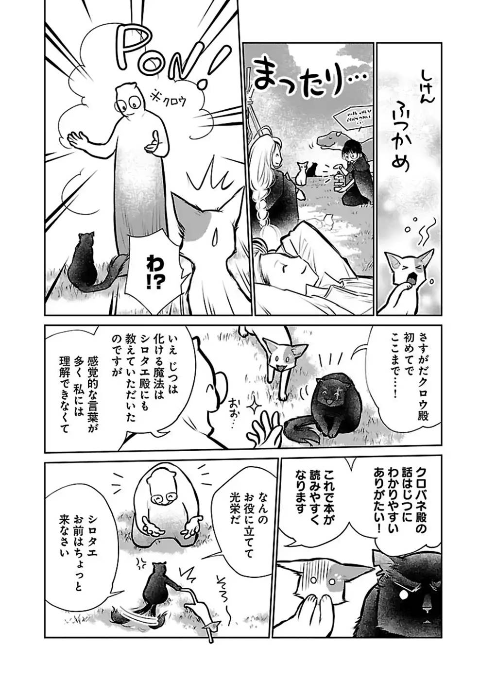 Neko to Ryuu - Chapter 26 - Page 26