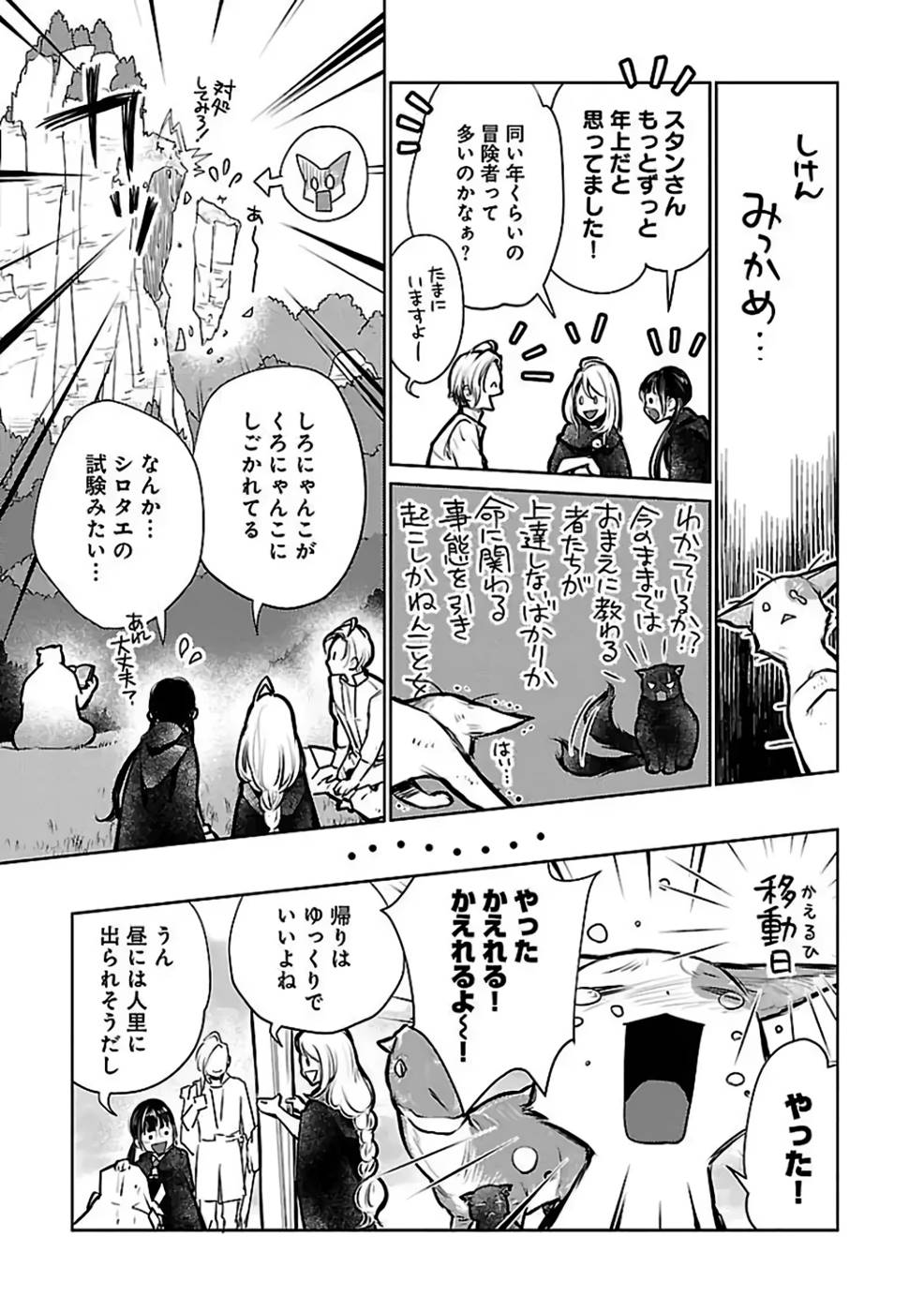 Neko to Ryuu - Chapter 26 - Page 27