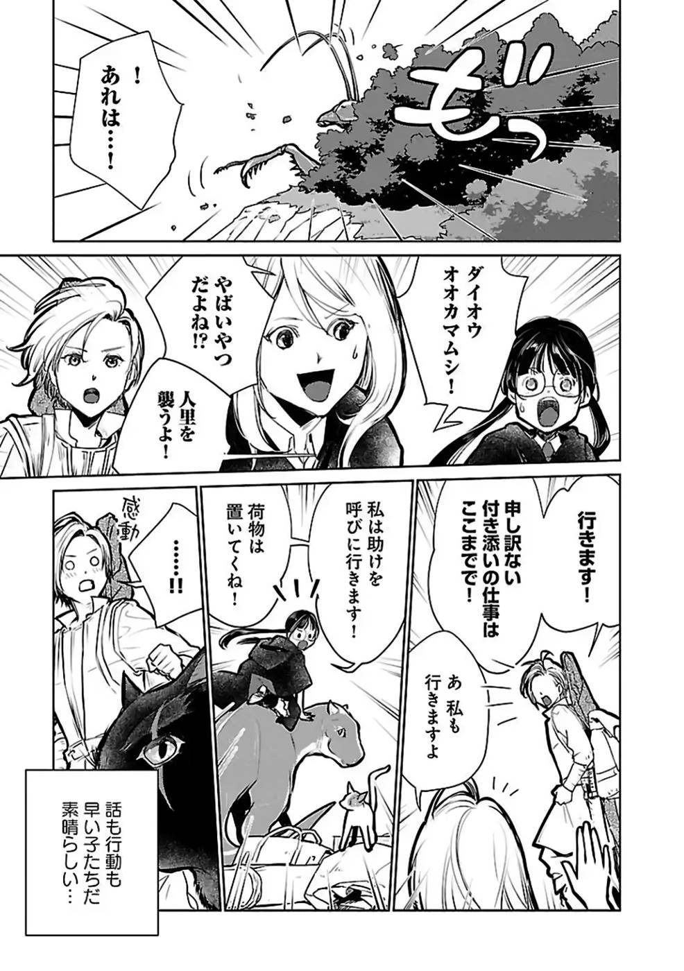 Neko to Ryuu - Chapter 26 - Page 29