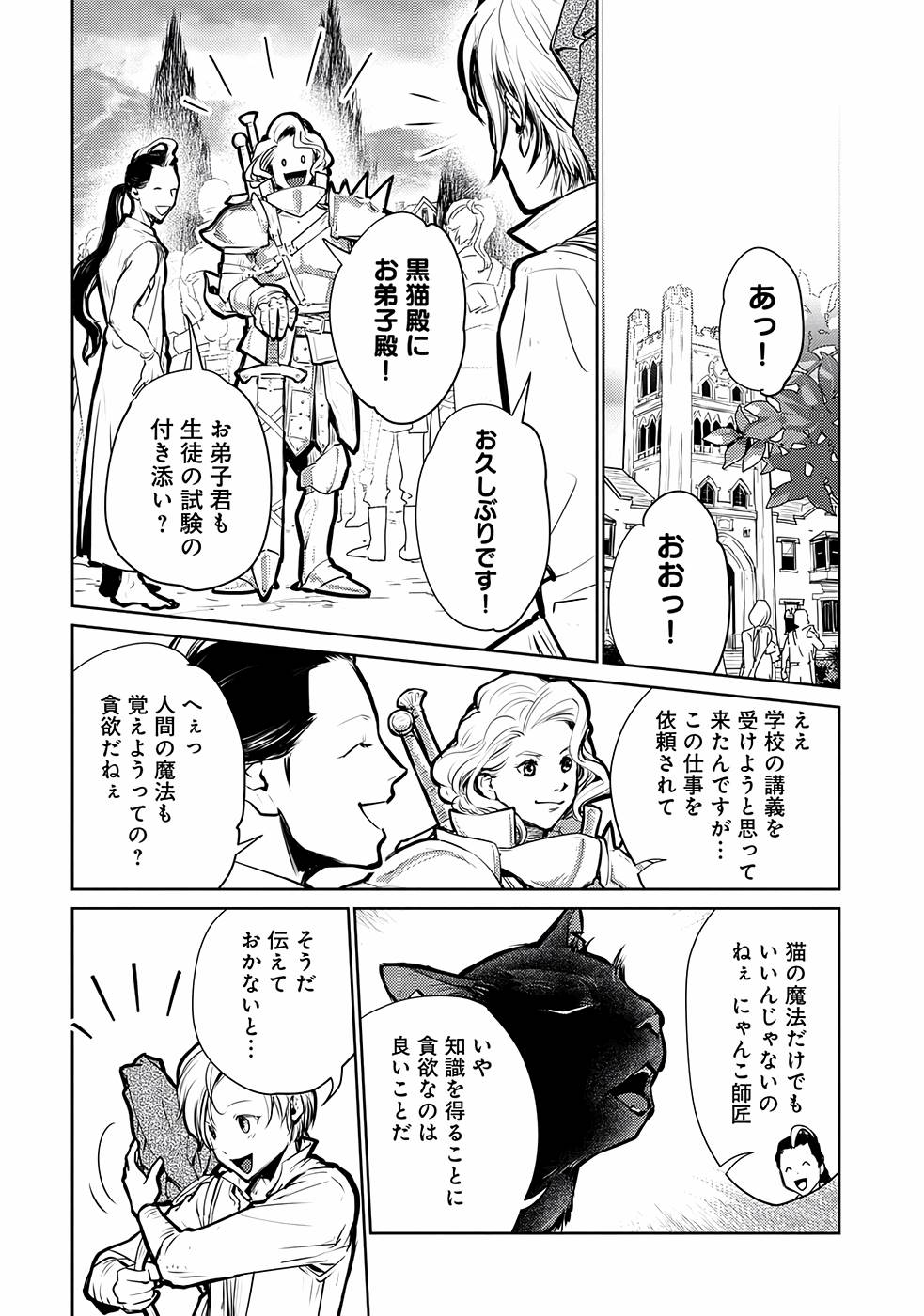 Neko to Ryuu - Chapter 26 - Page 3