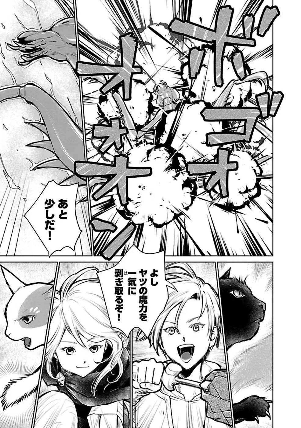 Neko to Ryuu - Chapter 26 - Page 33