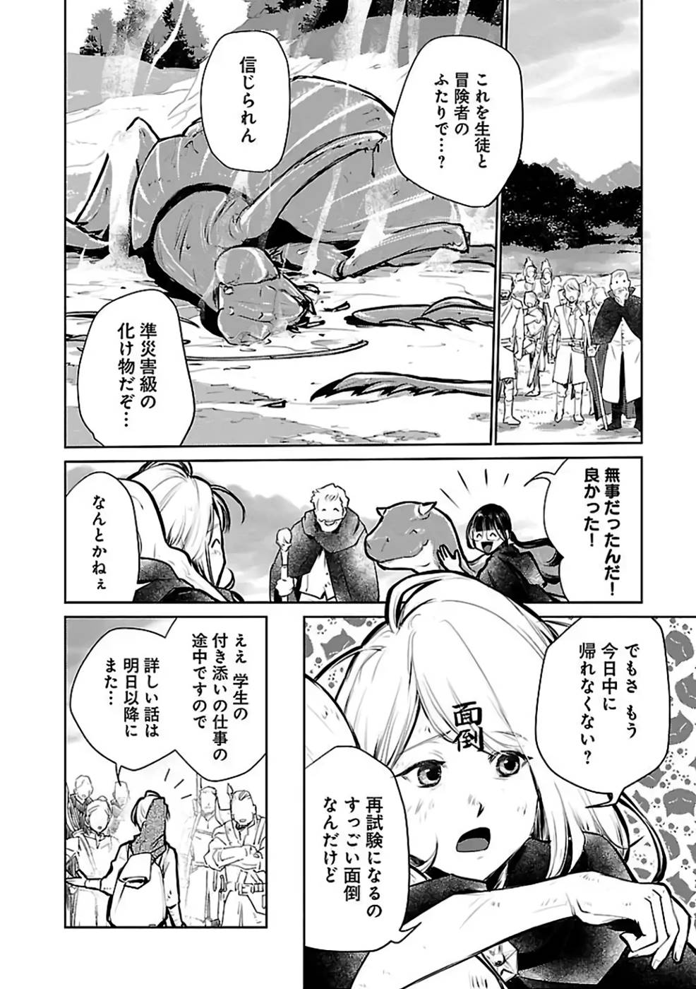 Neko to Ryuu - Chapter 26 - Page 36