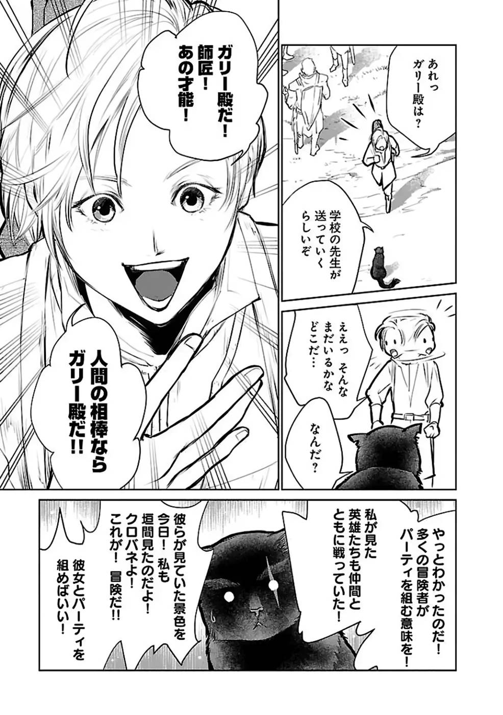 Neko to Ryuu - Chapter 26 - Page 37