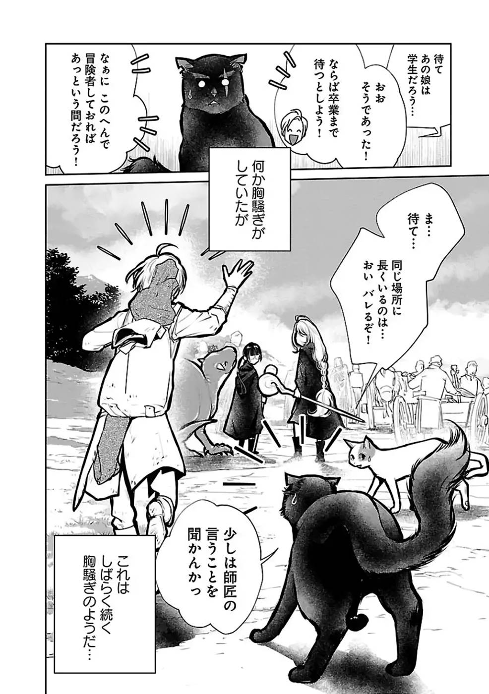 Neko to Ryuu - Chapter 26 - Page 38