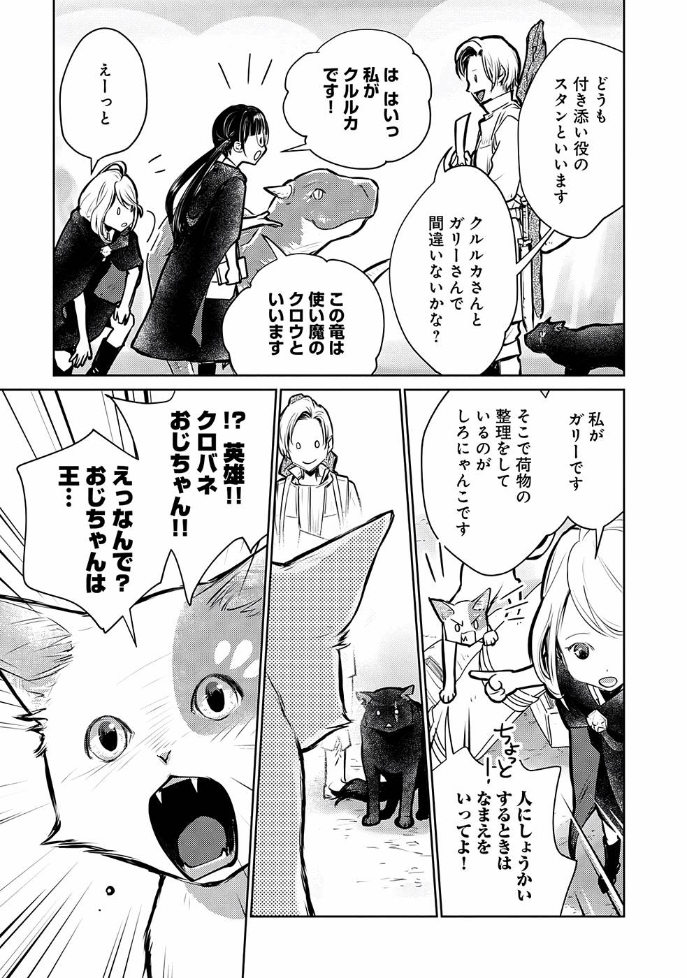 Neko to Ryuu - Chapter 26 - Page 7