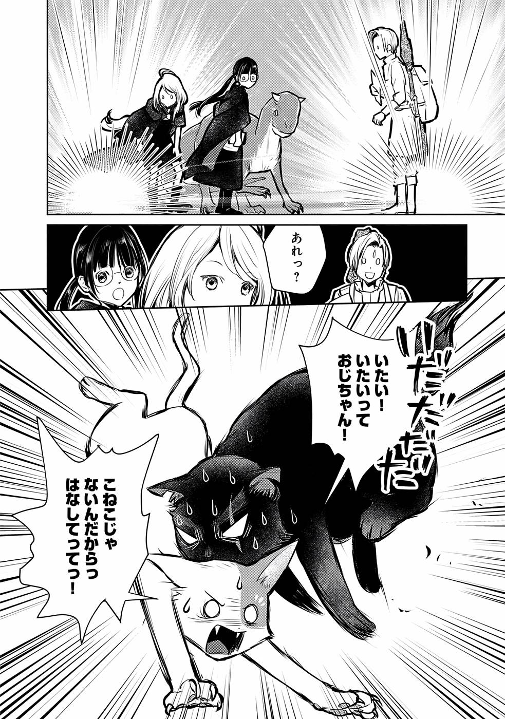 Neko to Ryuu - Chapter 26 - Page 8