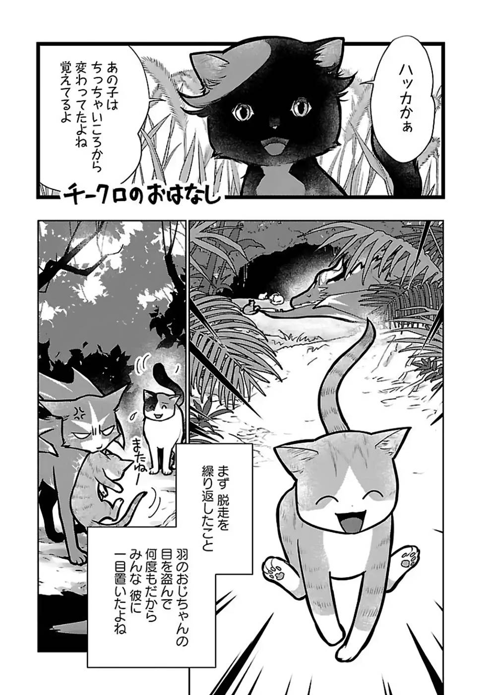 Neko to Ryuu - Chapter 27 - Page 1