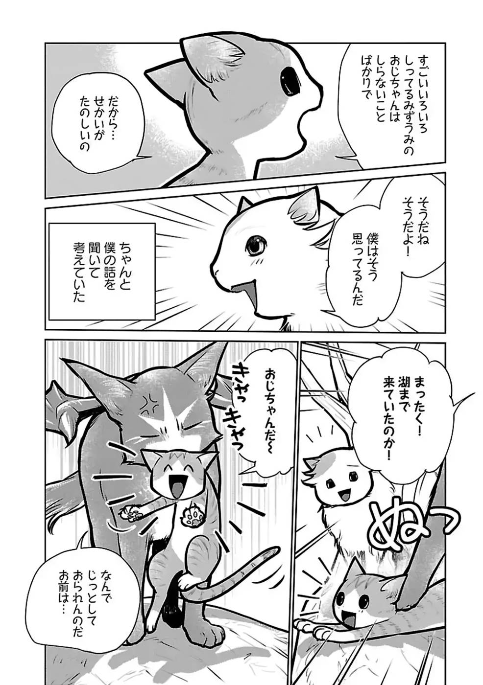 Neko to Ryuu - Chapter 27 - Page 10