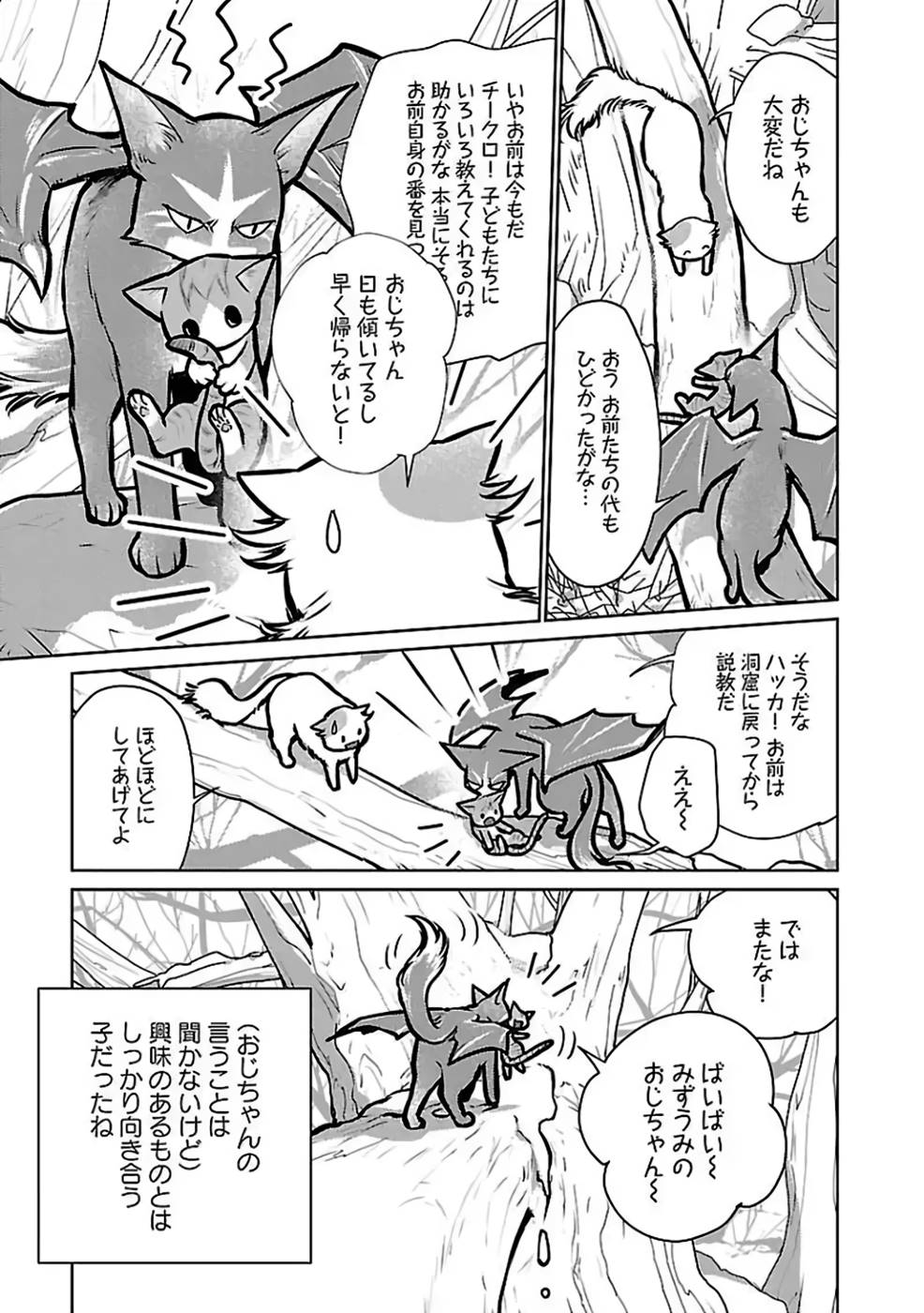 Neko to Ryuu - Chapter 27 - Page 11