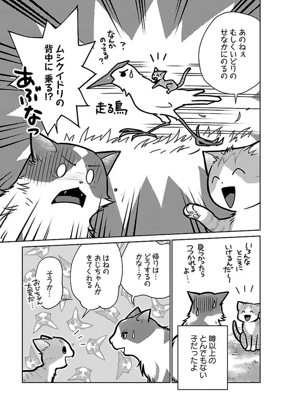 Neko to Ryuu - Chapter 27 - Page 13