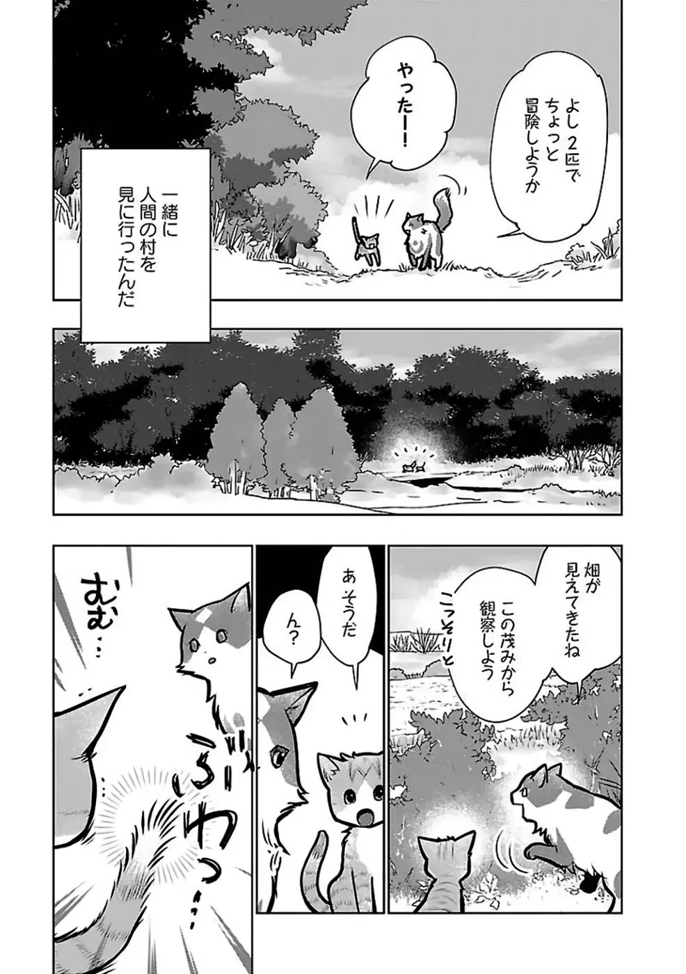Neko to Ryuu - Chapter 27 - Page 15