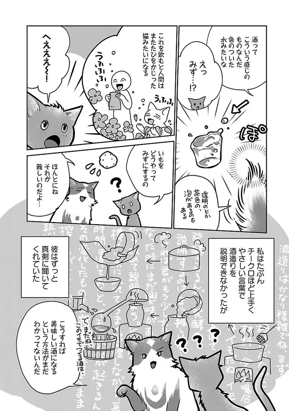 Neko to Ryuu - Chapter 27 - Page 18