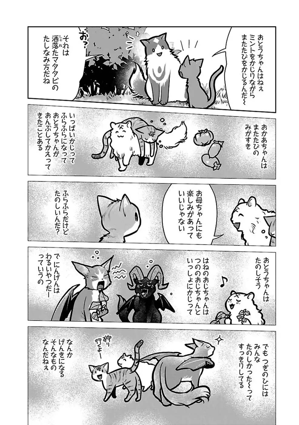 Neko to Ryuu - Chapter 27 - Page 20