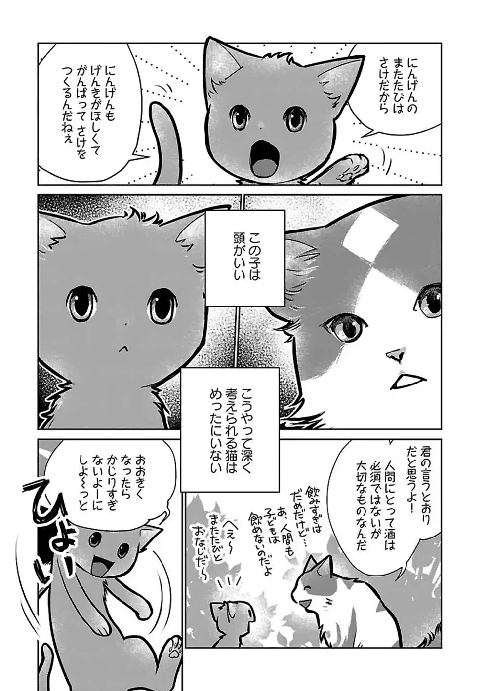 Neko to Ryuu - Chapter 27 - Page 21