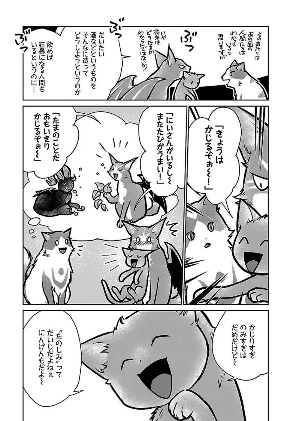 Neko to Ryuu - Chapter 27 - Page 23