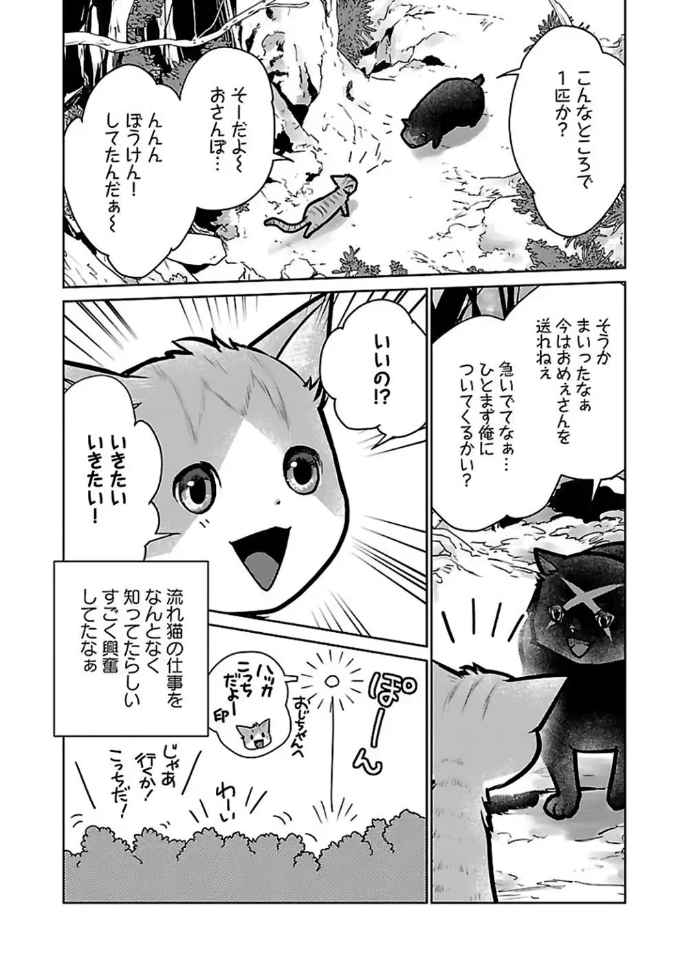 Neko to Ryuu - Chapter 27 - Page 26