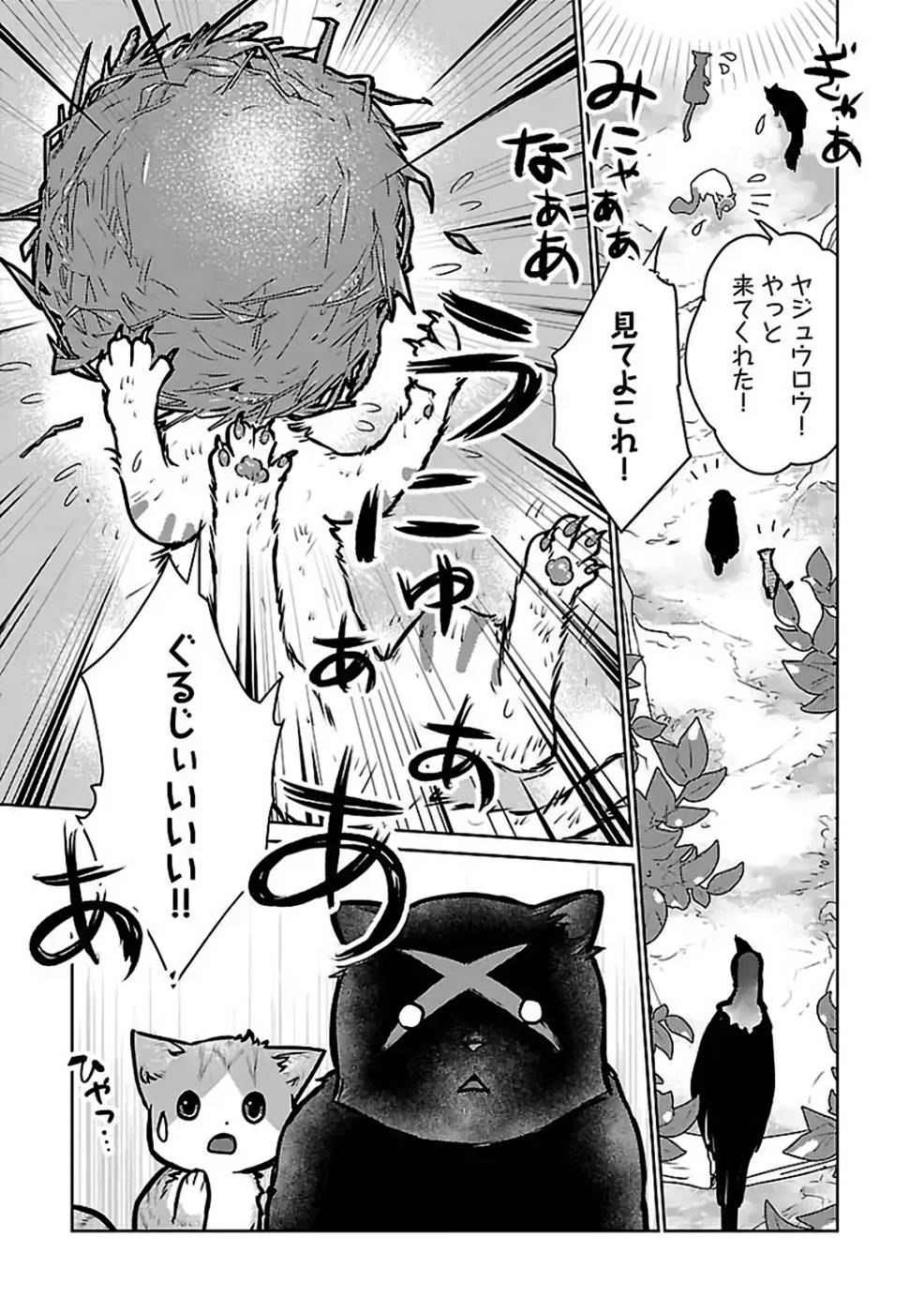 Neko to Ryuu - Chapter 27 - Page 27