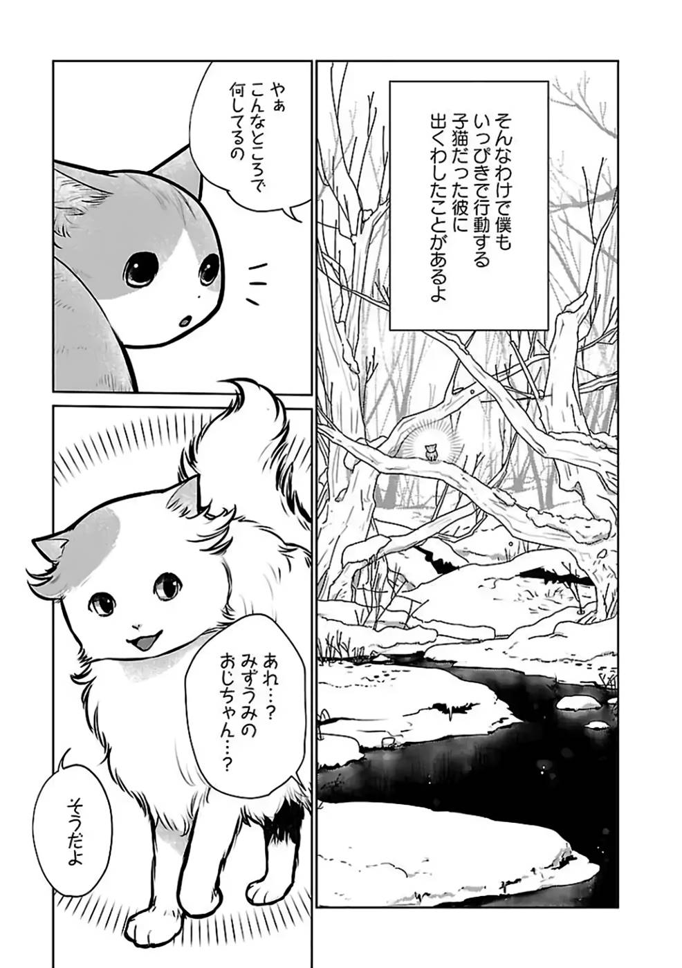 Neko to Ryuu - Chapter 27 - Page 3