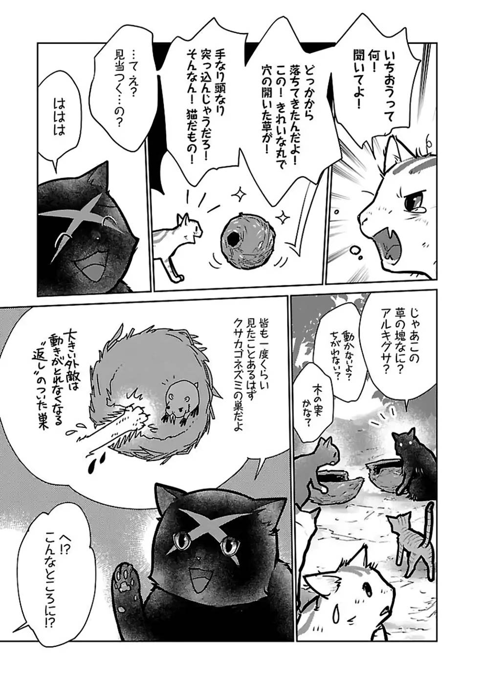 Neko to Ryuu - Chapter 27 - Page 31