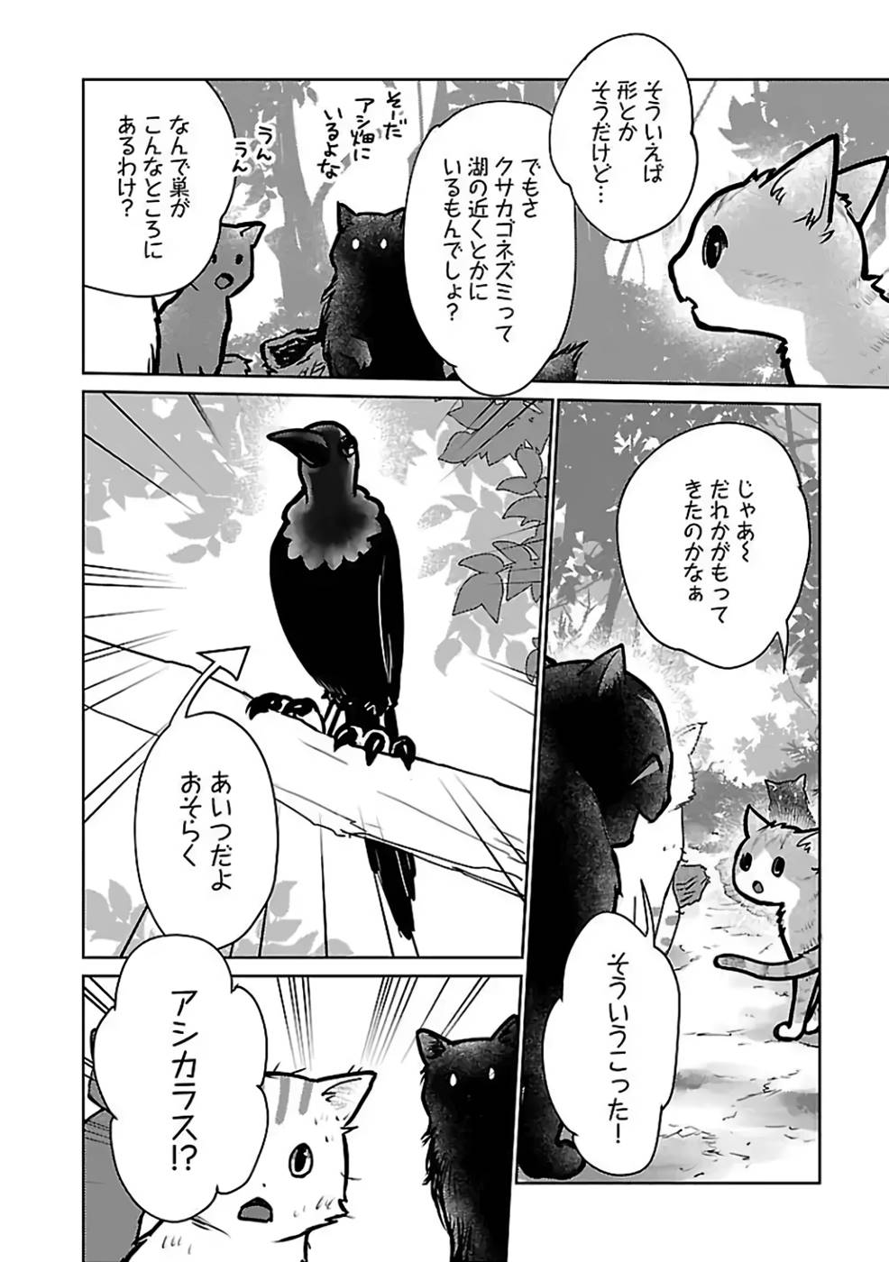 Neko to Ryuu - Chapter 27 - Page 32