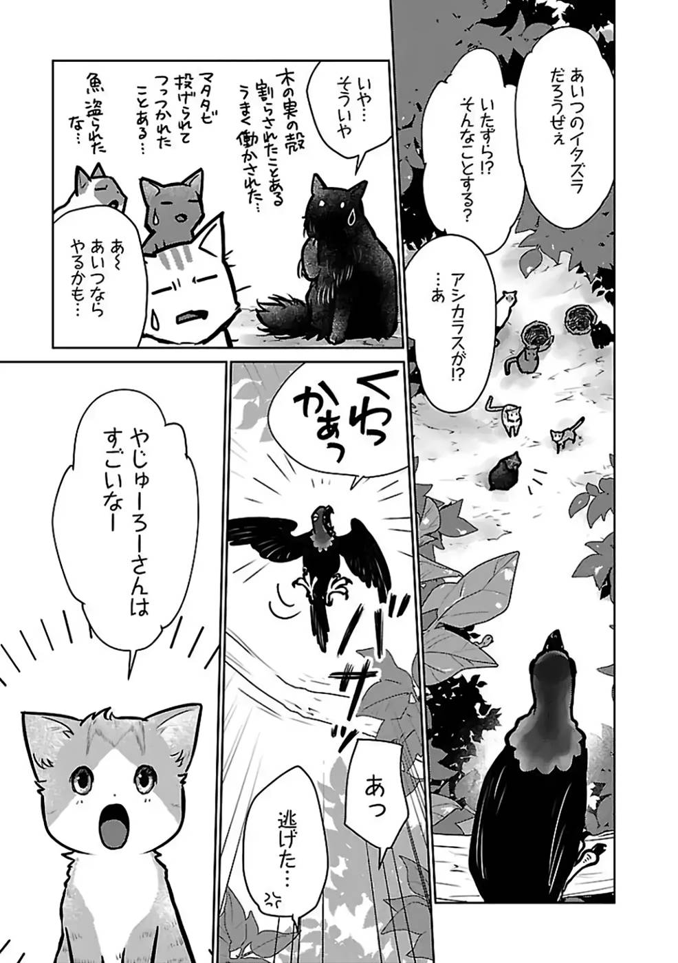 Neko to Ryuu - Chapter 27 - Page 33