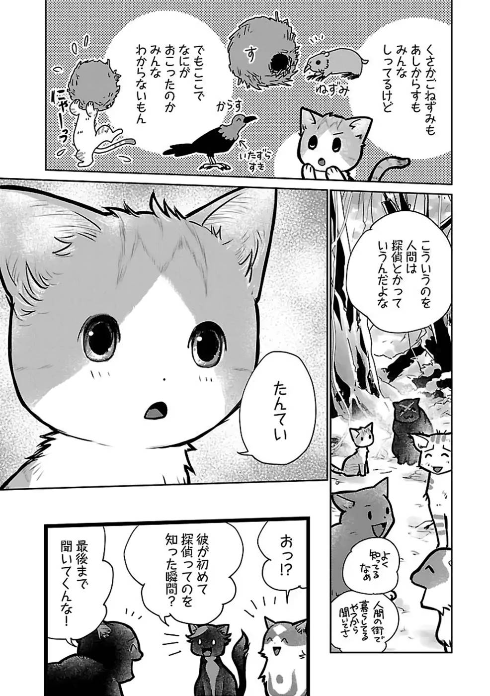 Neko to Ryuu - Chapter 27 - Page 34