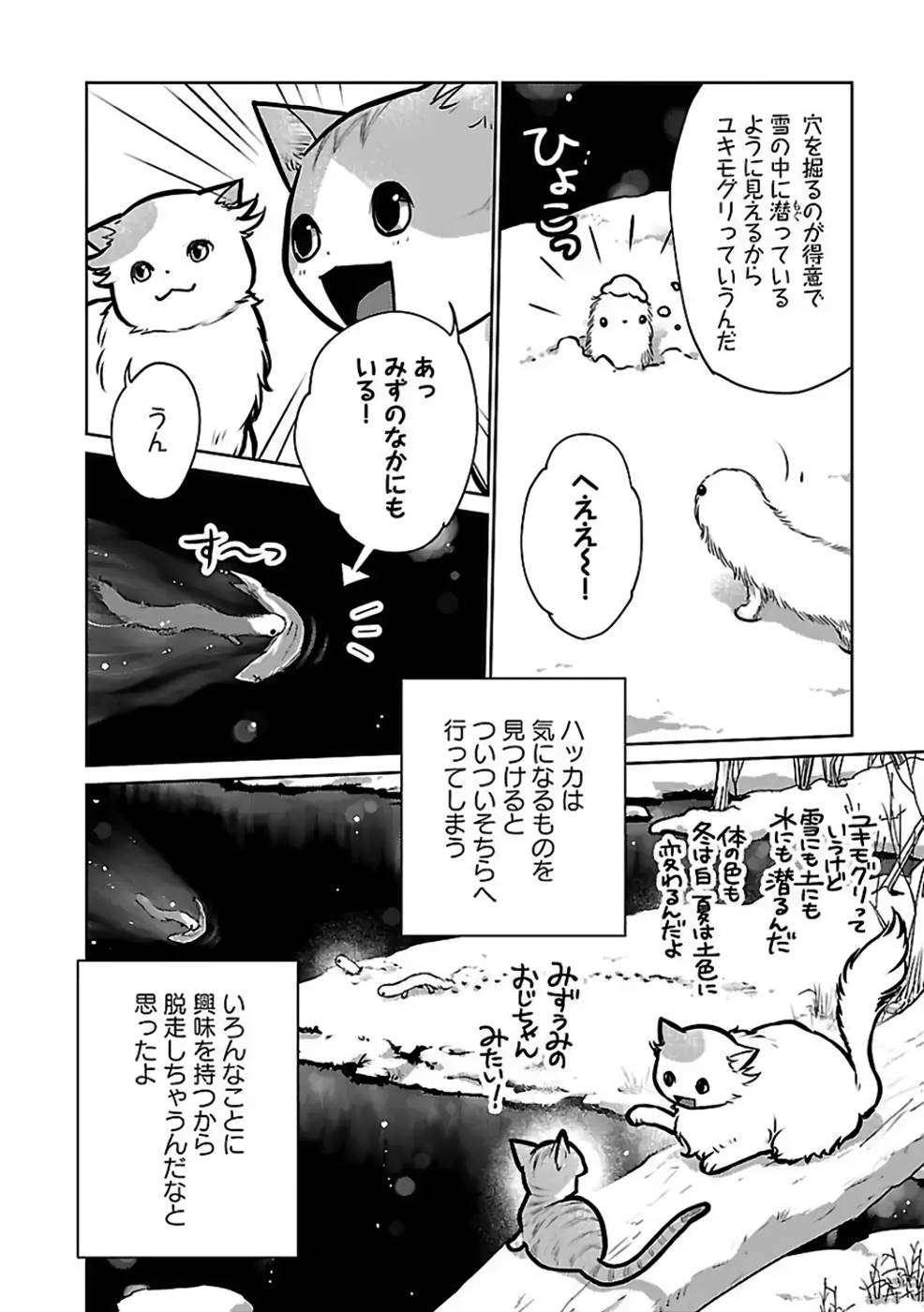 Neko to Ryuu - Chapter 27 - Page 6