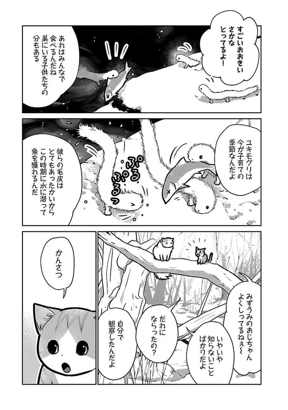 Neko to Ryuu - Chapter 27 - Page 7