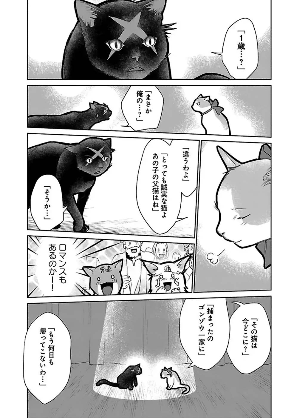 Neko to Ryuu - Chapter 28 - Page 10