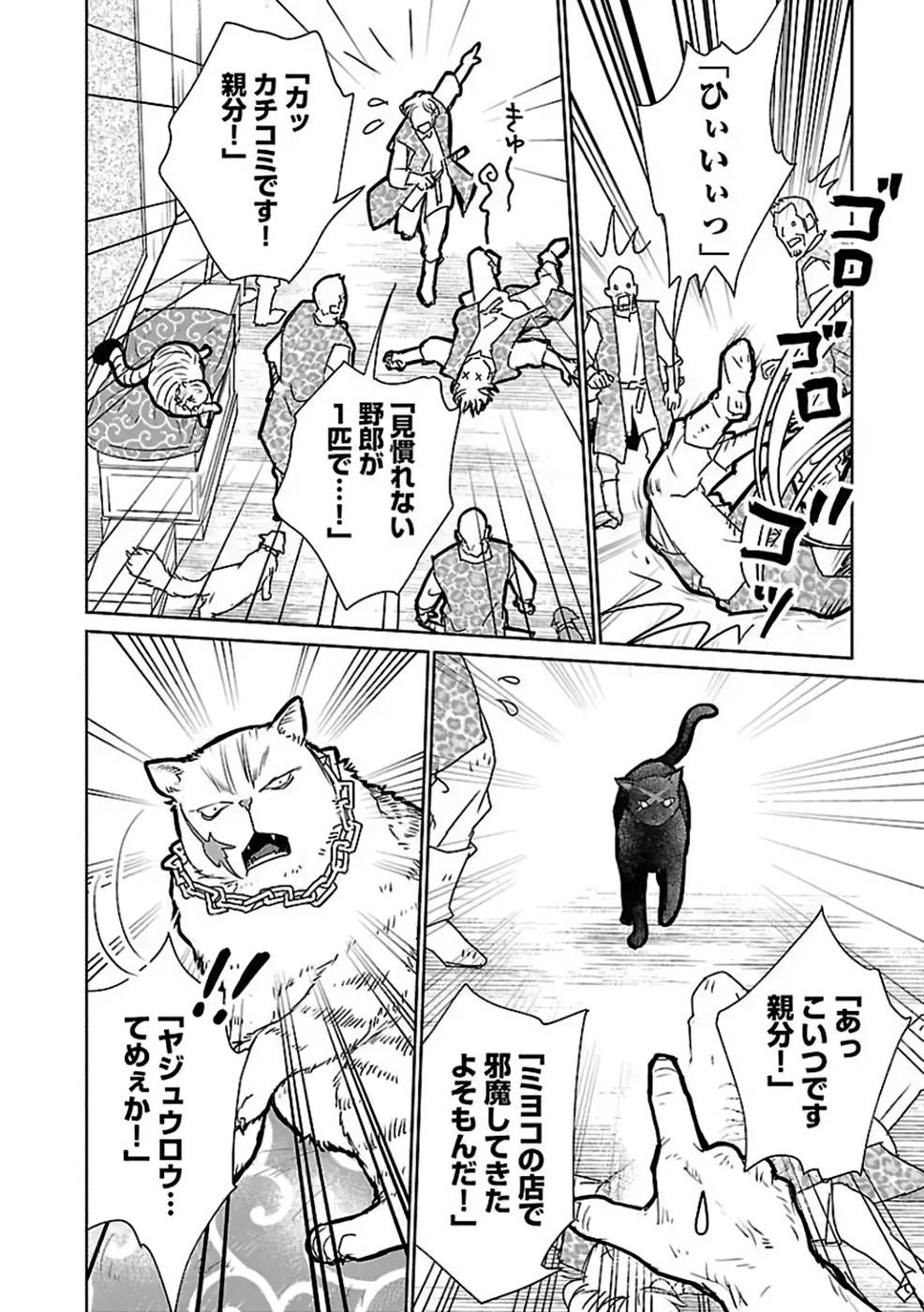 Neko to Ryuu - Chapter 28 - Page 12