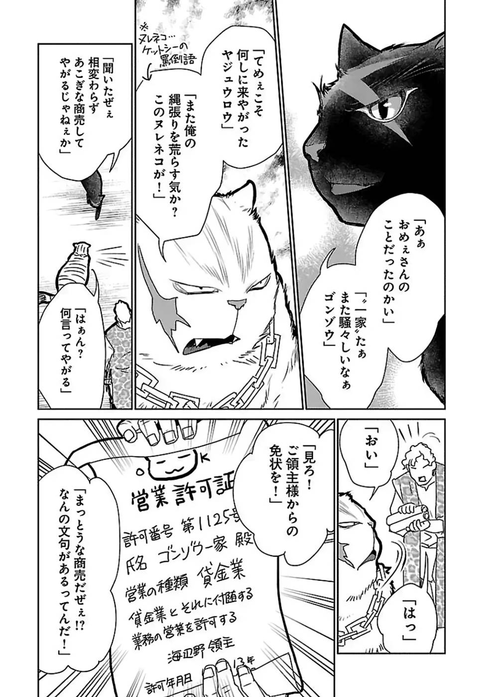 Neko to Ryuu - Chapter 28 - Page 13