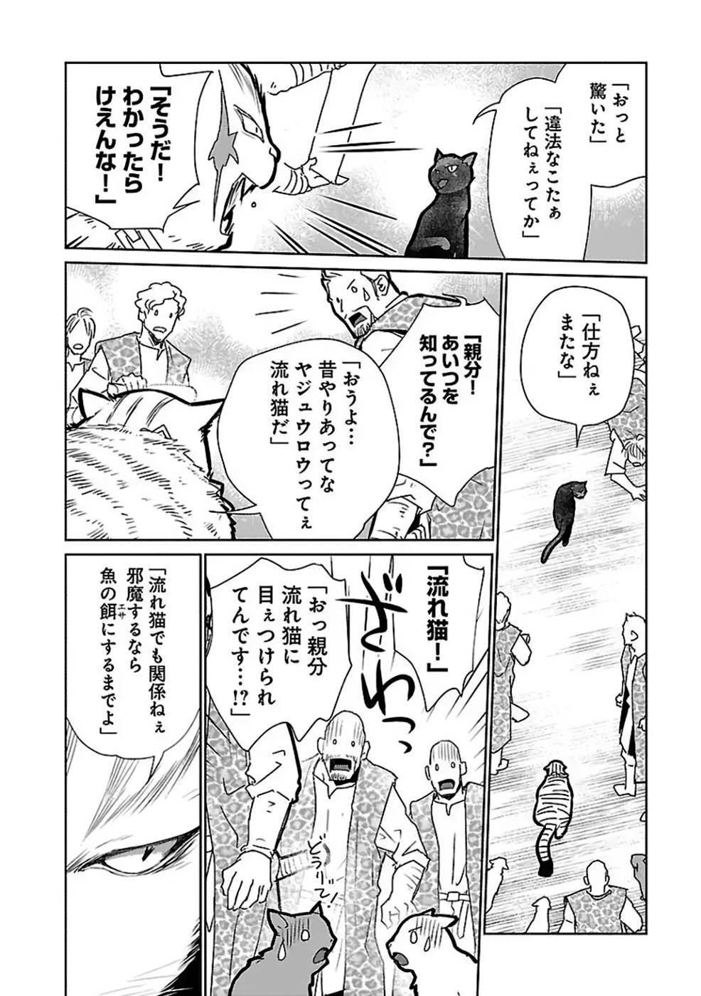 Neko to Ryuu - Chapter 28 - Page 14