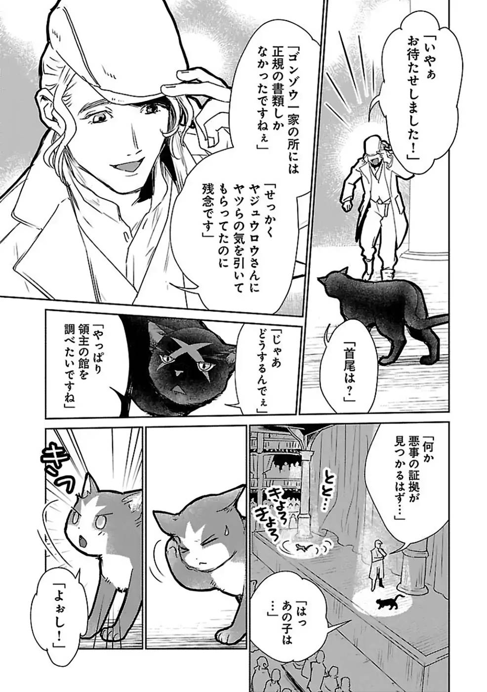 Neko to Ryuu - Chapter 28 - Page 16