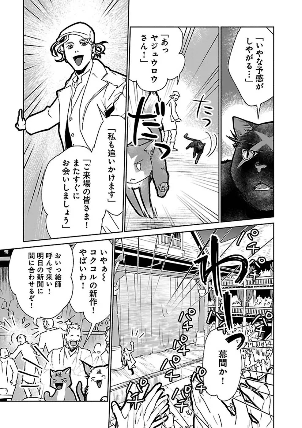 Neko to Ryuu - Chapter 28 - Page 17