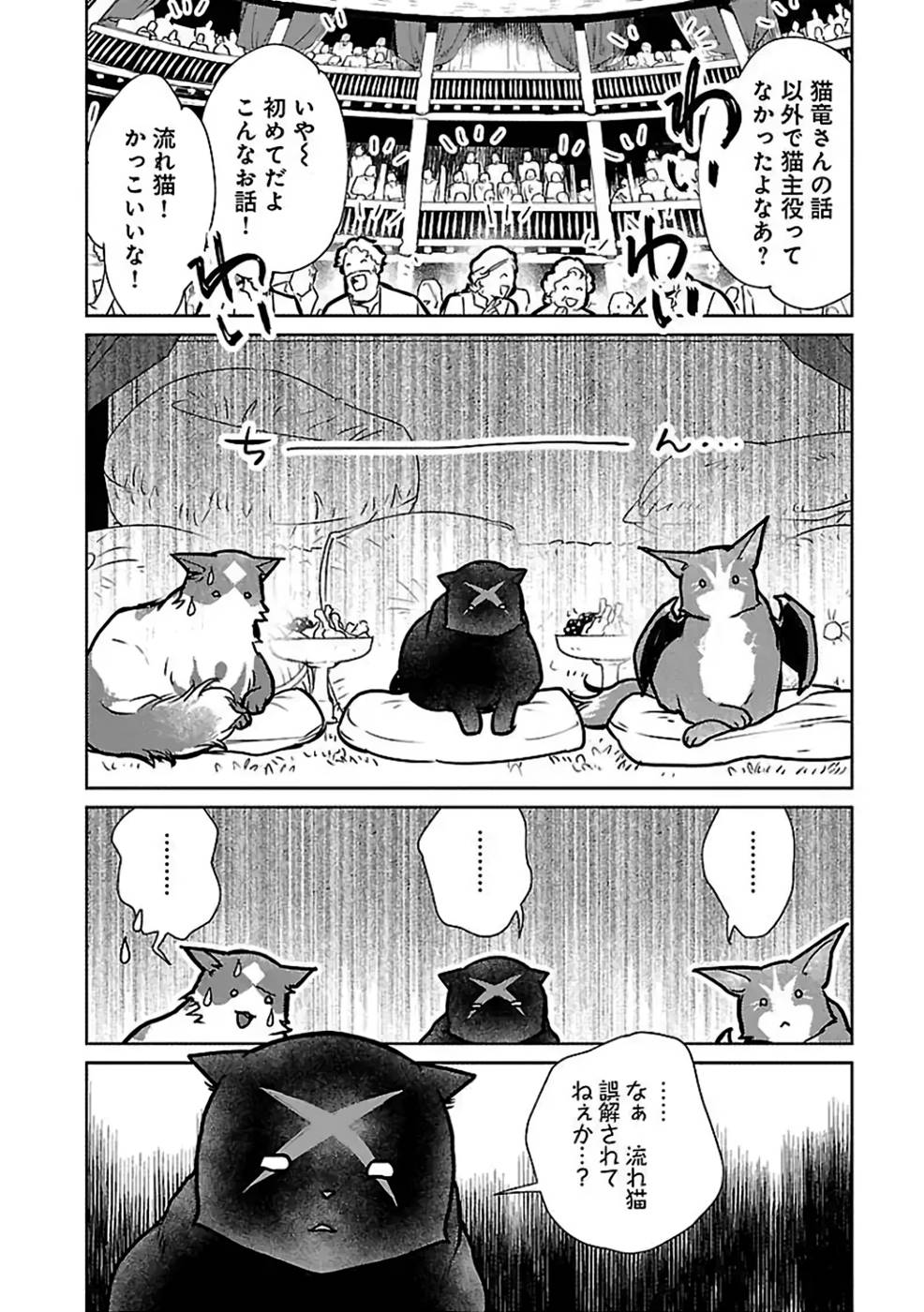 Neko to Ryuu - Chapter 28 - Page 18