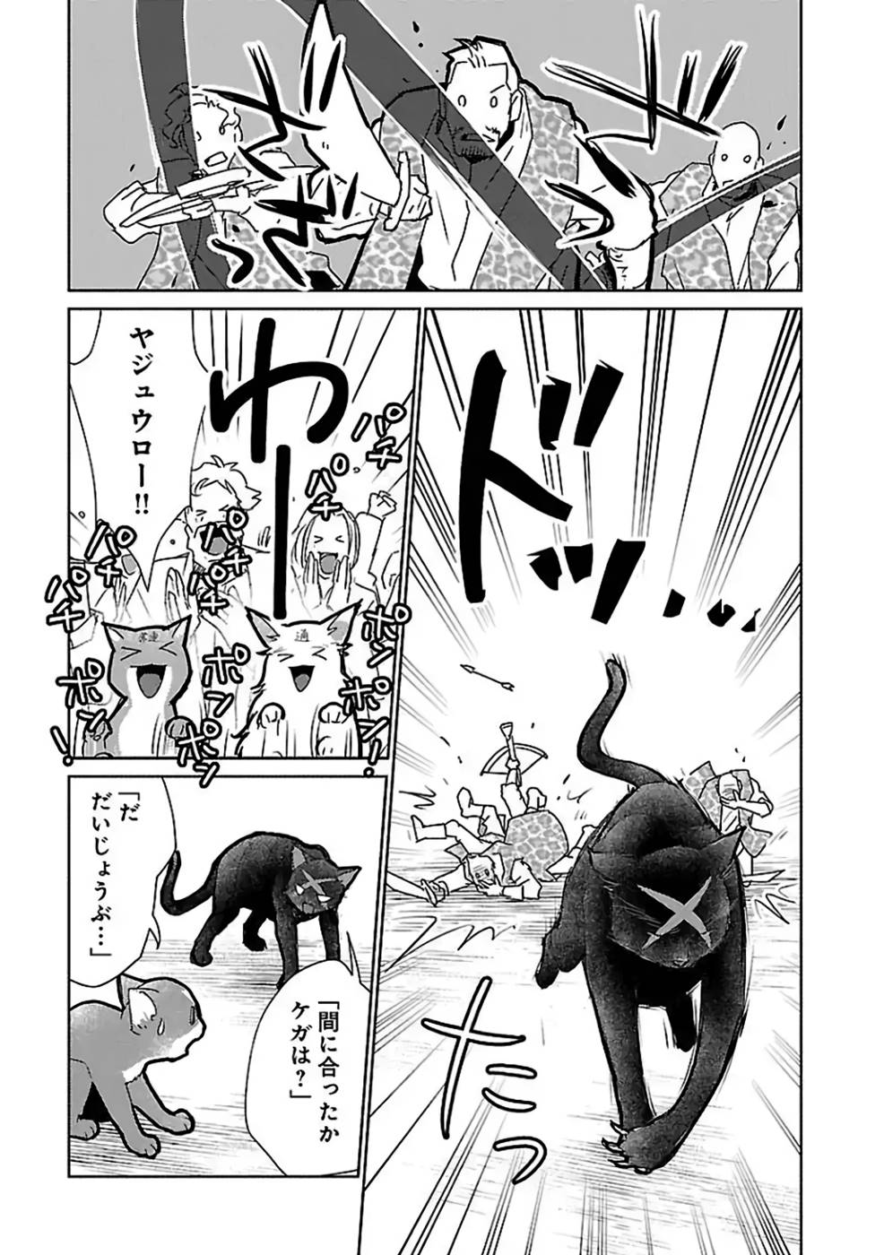 Neko to Ryuu - Chapter 28 - Page 23