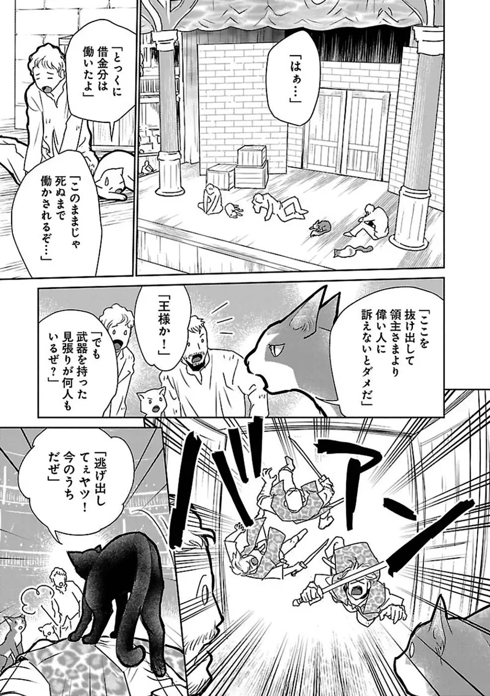 Neko to Ryuu - Chapter 28 - Page 25