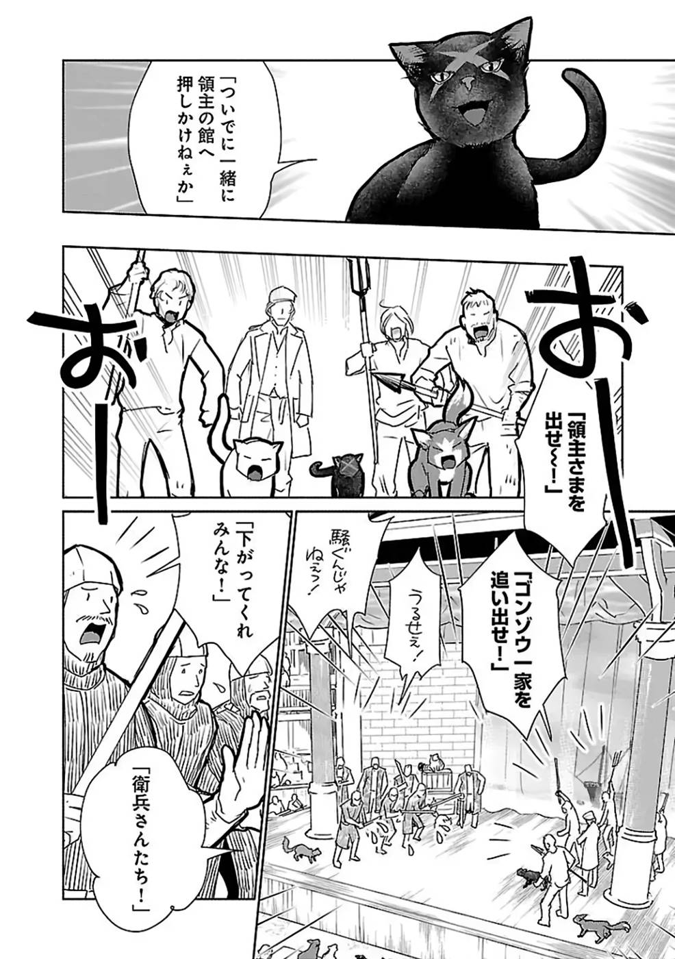 Neko to Ryuu - Chapter 28 - Page 26