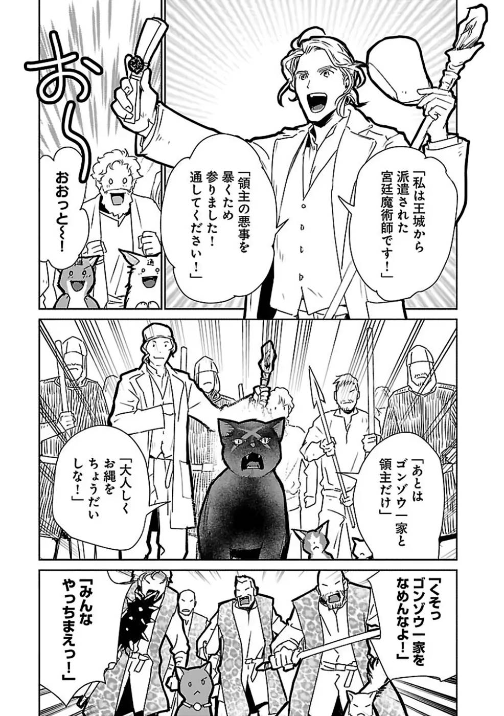 Neko to Ryuu - Chapter 28 - Page 27