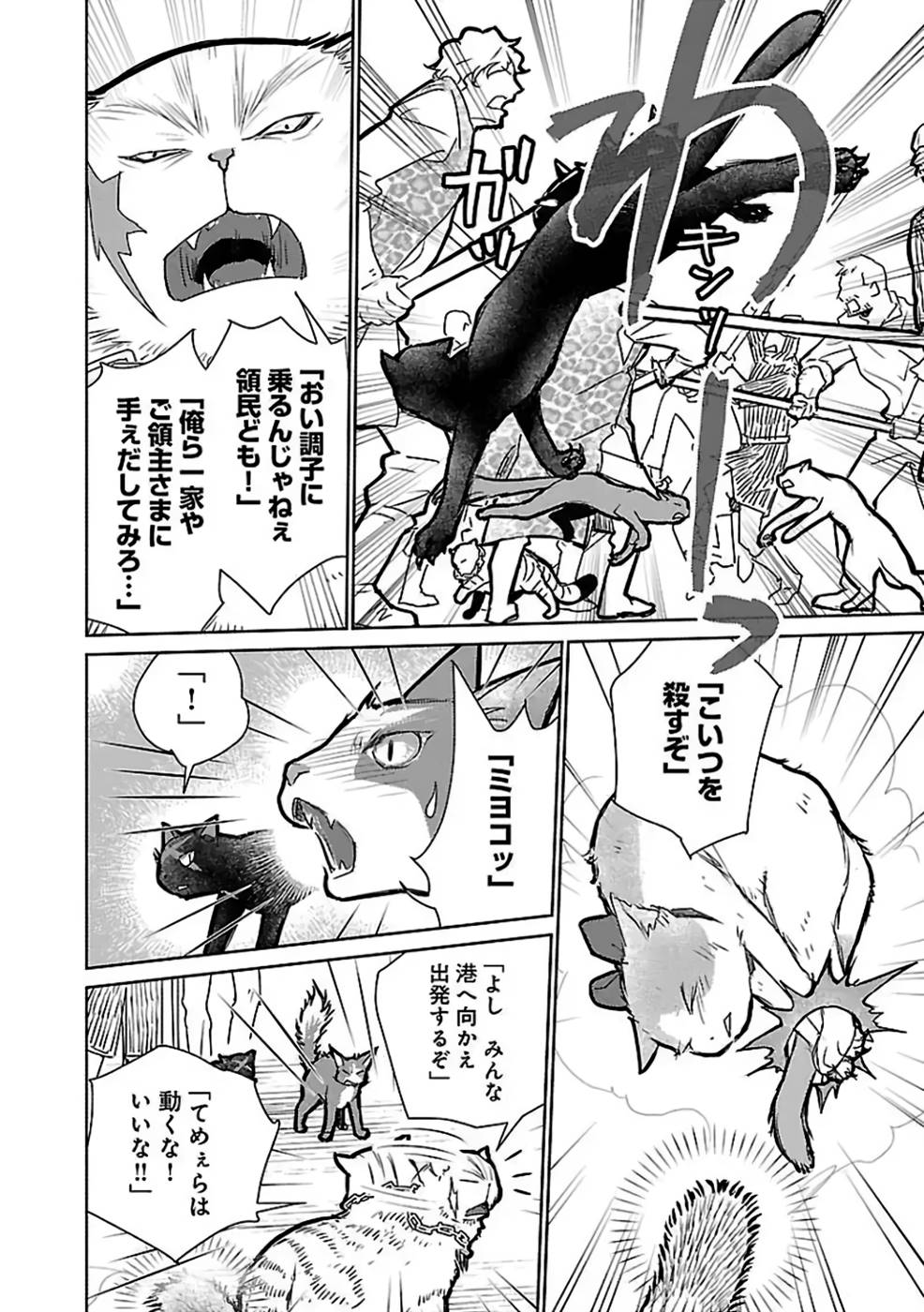 Neko to Ryuu - Chapter 28 - Page 28