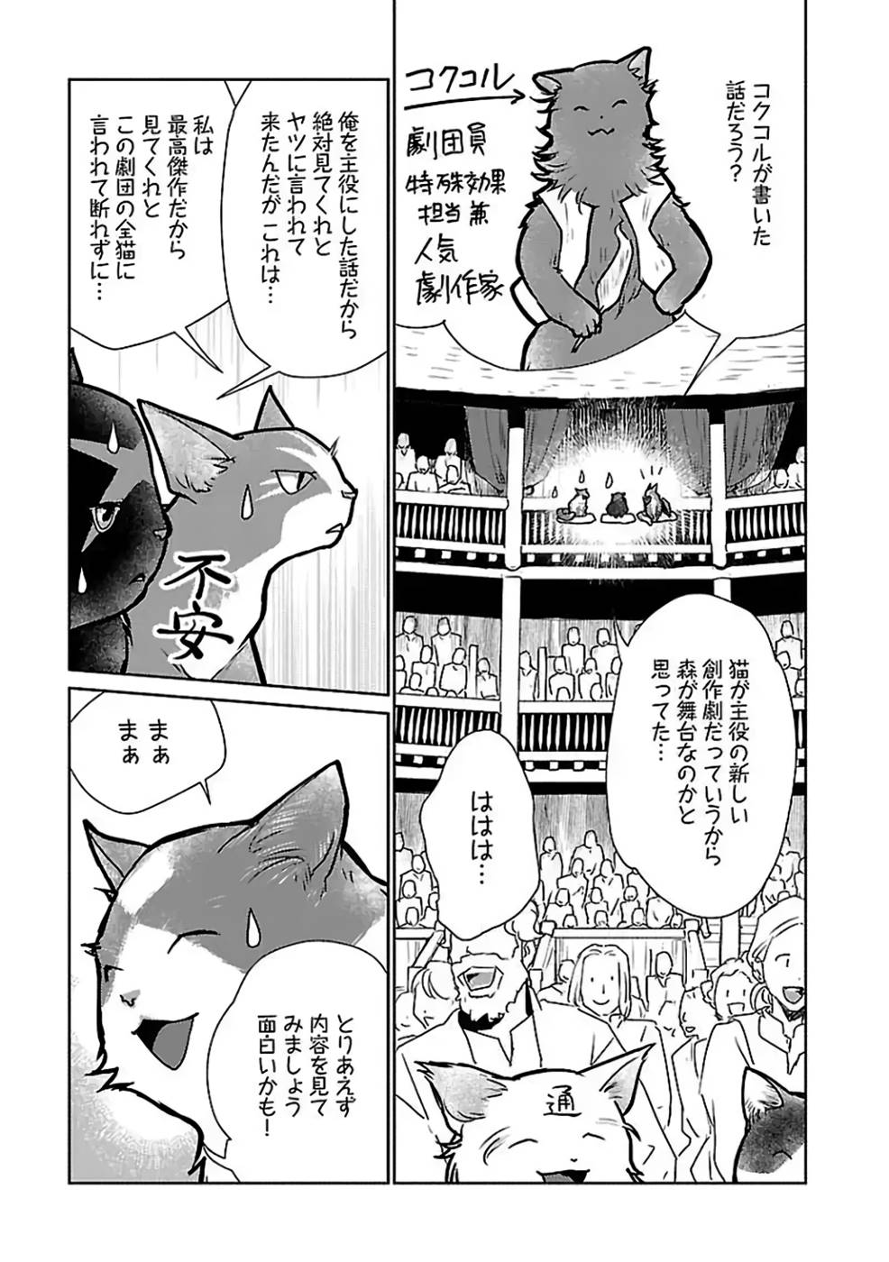 Neko to Ryuu - Chapter 28 - Page 3