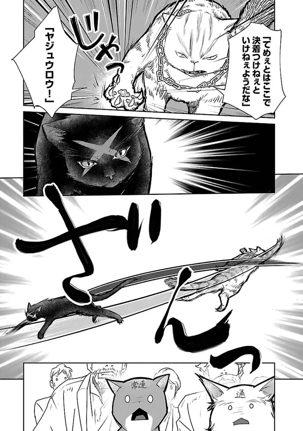 Neko to Ryuu - Chapter 28 - Page 31