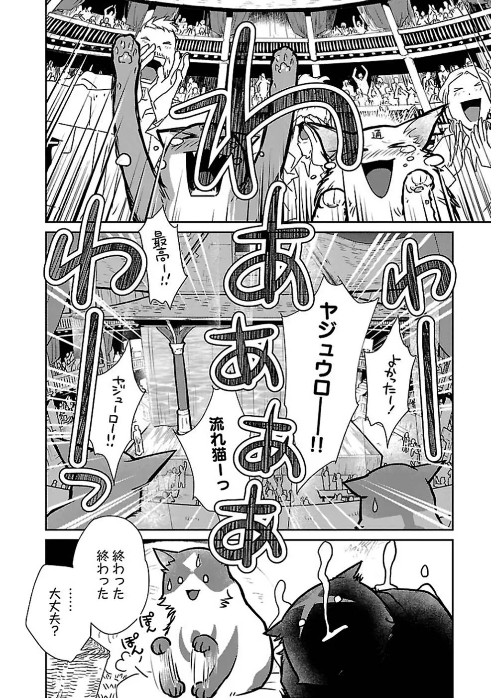 Neko to Ryuu - Chapter 28 - Page 36