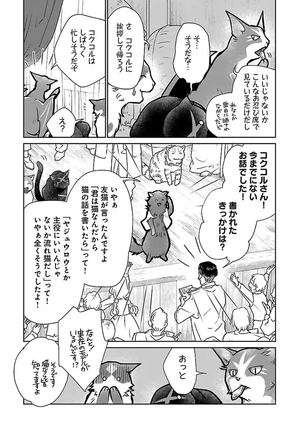 Neko to Ryuu - Chapter 28 - Page 37