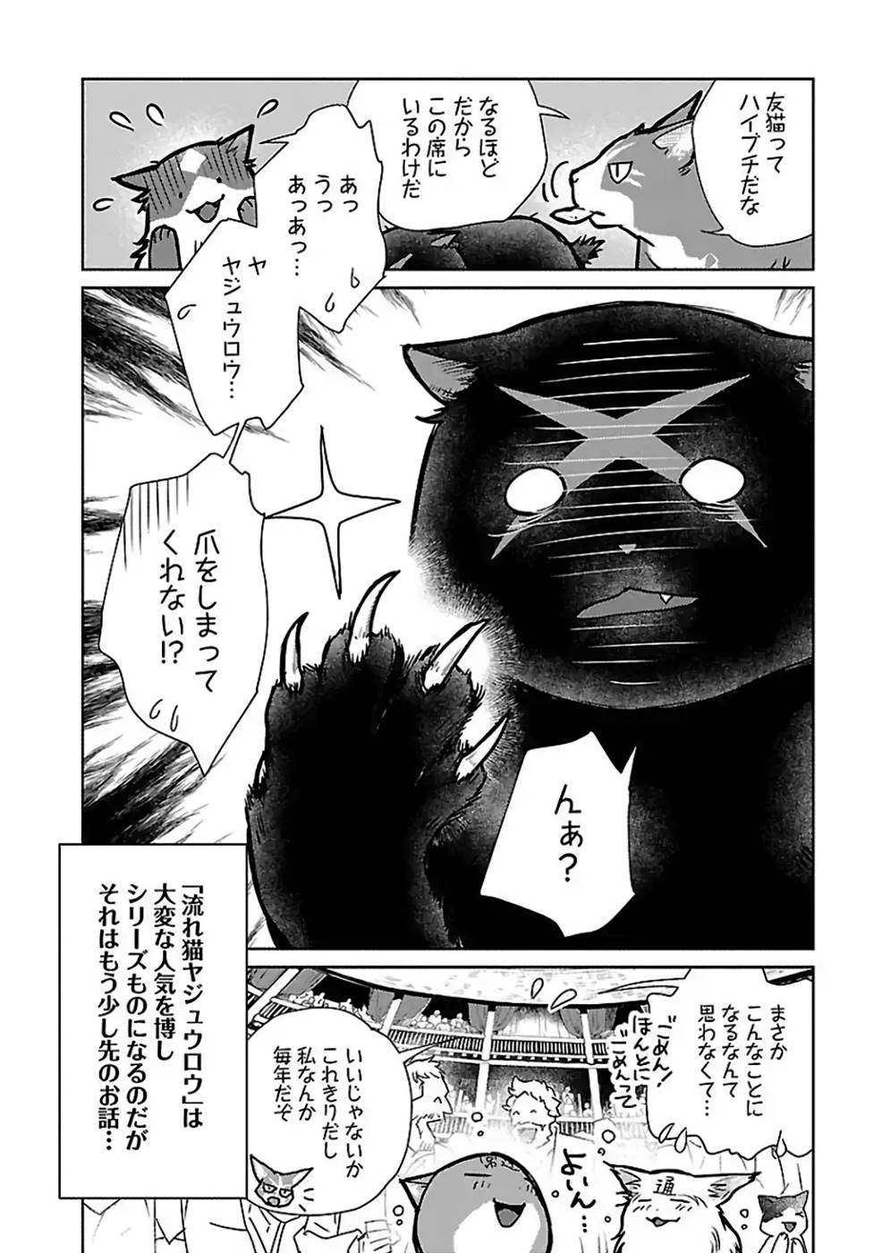 Neko to Ryuu - Chapter 28 - Page 38