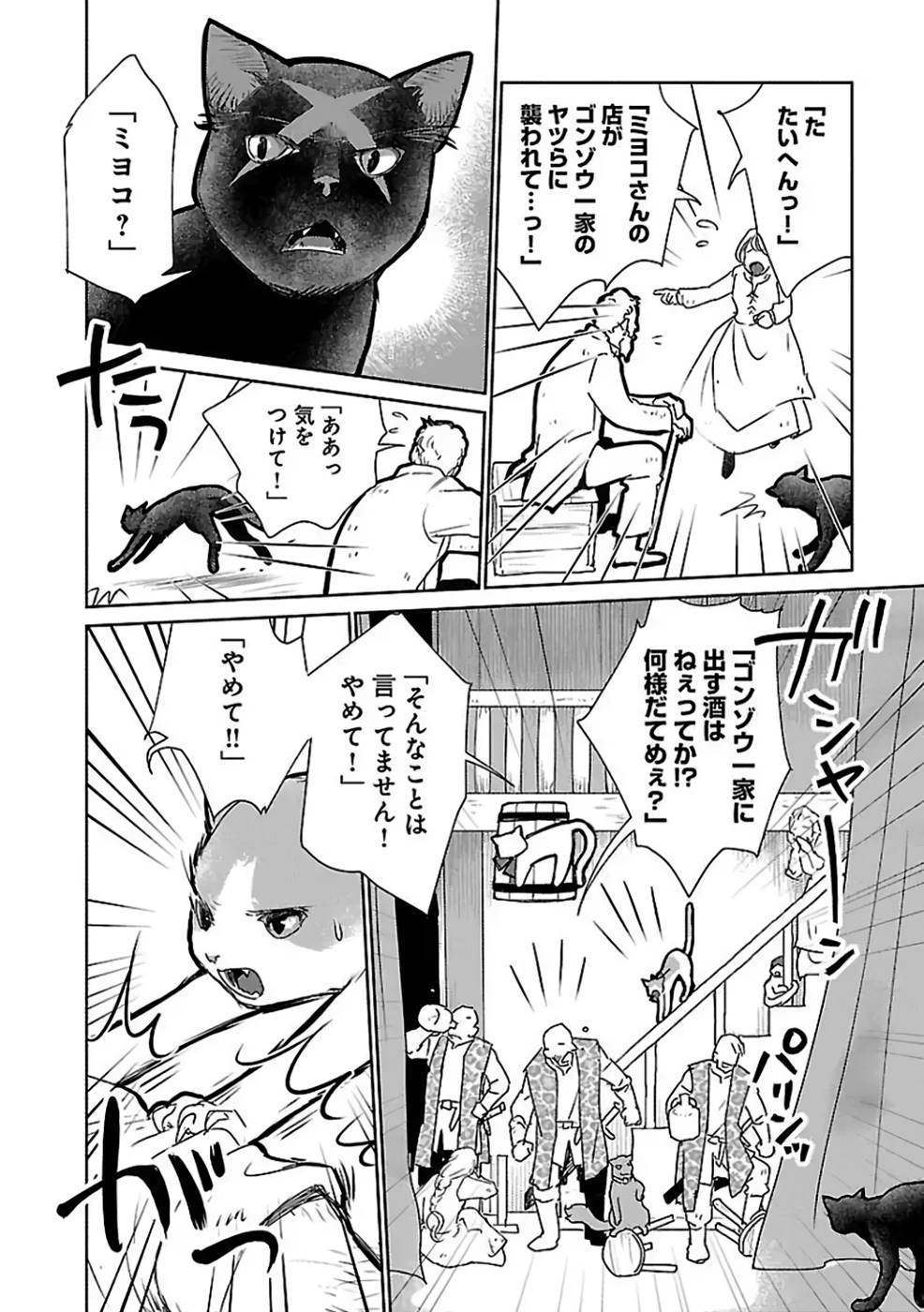 Neko to Ryuu - Chapter 28 - Page 4